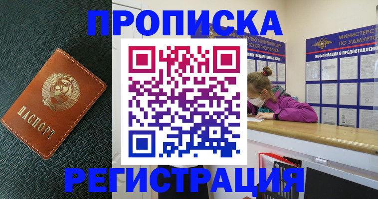 прописка ребенка в Барнауле